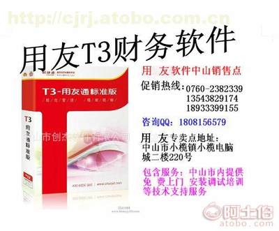 中山古鎮用友T3工廠財務進銷存管理軟件 燈都企業數字化轉型的智能引擎