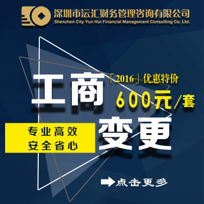 深圳工商變更全流程指南 法人、經營范圍、公司名稱地址與股權變更詳解